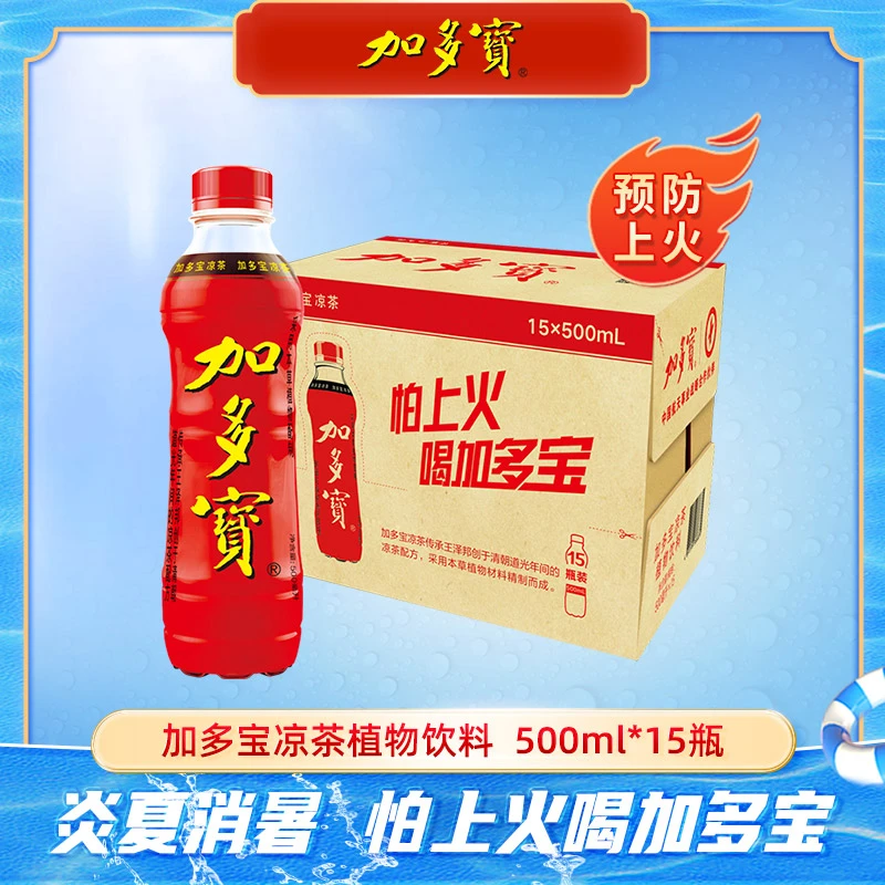加多宝凉茶植物饮料500ml*15瓶火锅烧烤伴侣天然清凉正宗解腻解辣