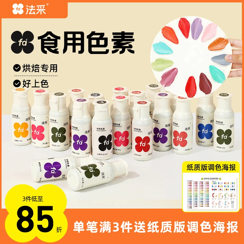 FC水性色素66色全色系奶油调色23g颜色烘焙上色【主】