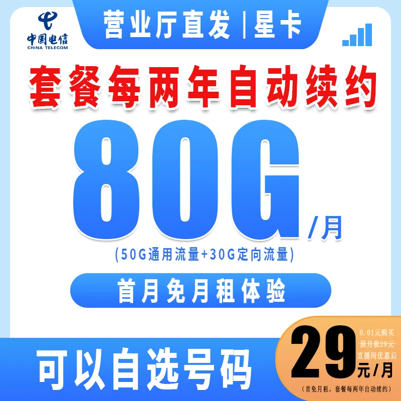 中国电信流量卡手机卡自主激活可选号手机卡电信星卡流量卡-W2