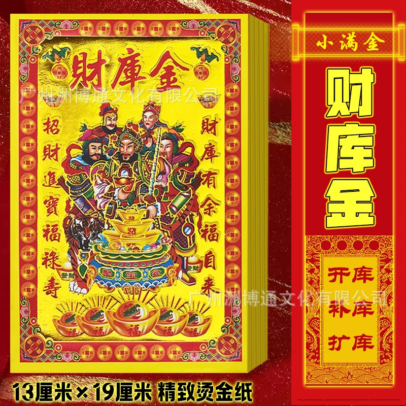 材库金小满金张张烫金纸彩印13*19厘米厂家批发零售烧纸拜神