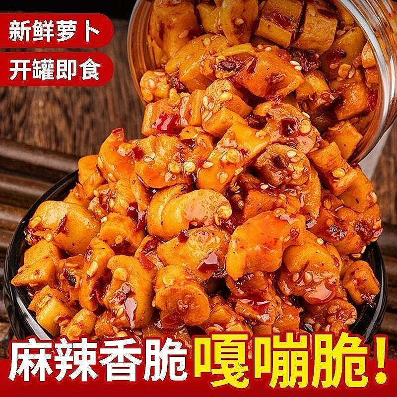 【到手两大罐】香辣麻辣香脆萝卜干咸菜下饭瓶装辣脆味开胃230g/罐
