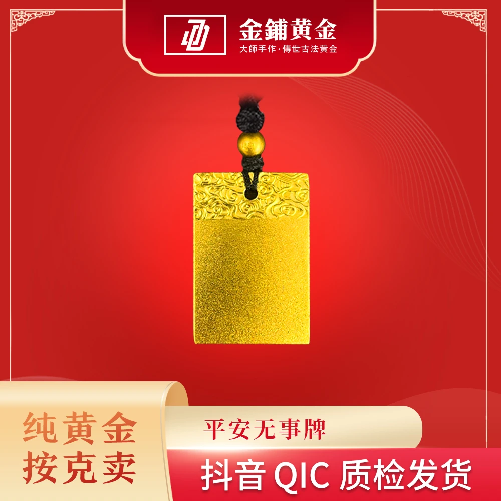 春夏饰品足金无事牌吊坠传承大气简约男女同款小众满分礼物