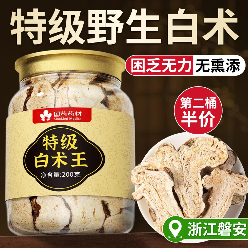 国药药材黄芪+白术中药材正品野生特级浙江生白术粉麸炒白术茯苓