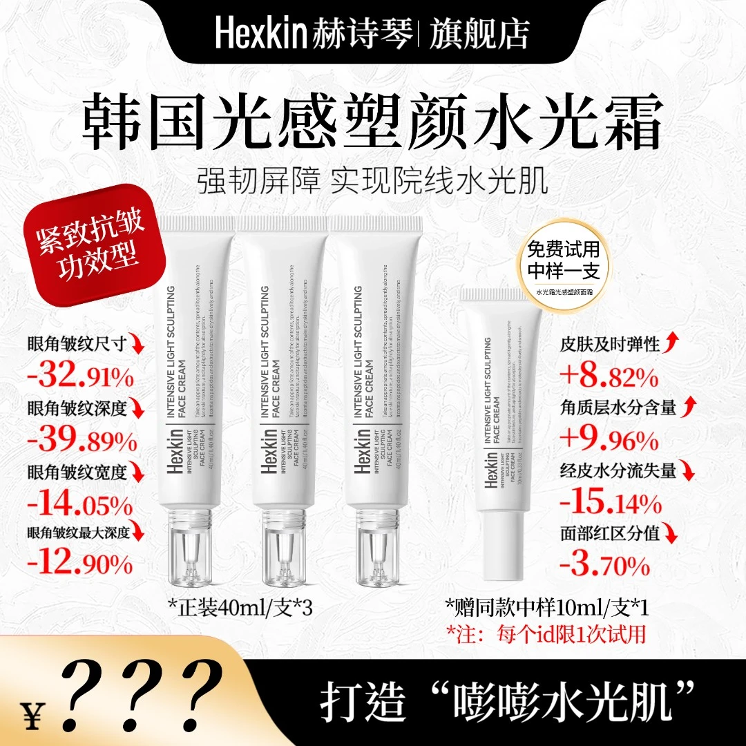 HEXKIN赫诗琴光感塑颜水光霜保湿抗皱紧致肌肤水光面霜