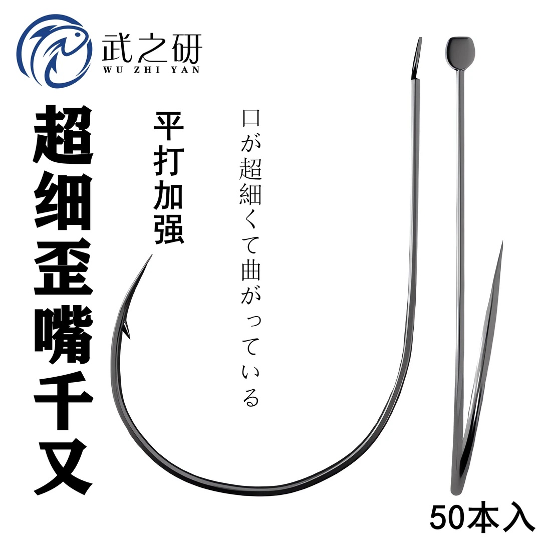 超细歪嘴千又鱼钩平打有倒刺挂泥鳅虾蚯蚓谷麦玉米翘嘴鳊鲈鳜鱼钩