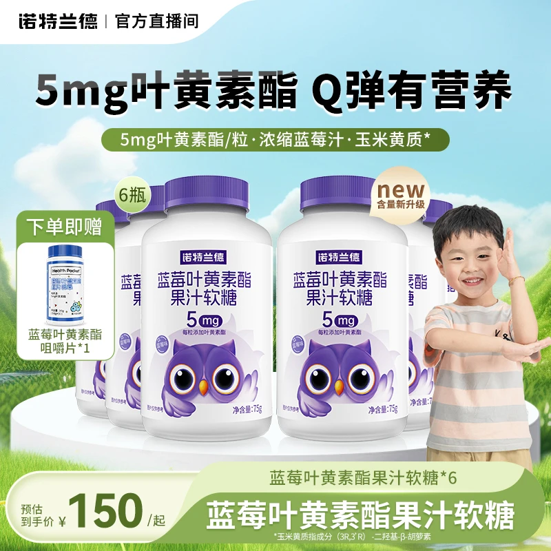 【官方旗舰】诺特兰德蓝莓叶黄素酯果汁软糖儿童酸甜短视频jzz