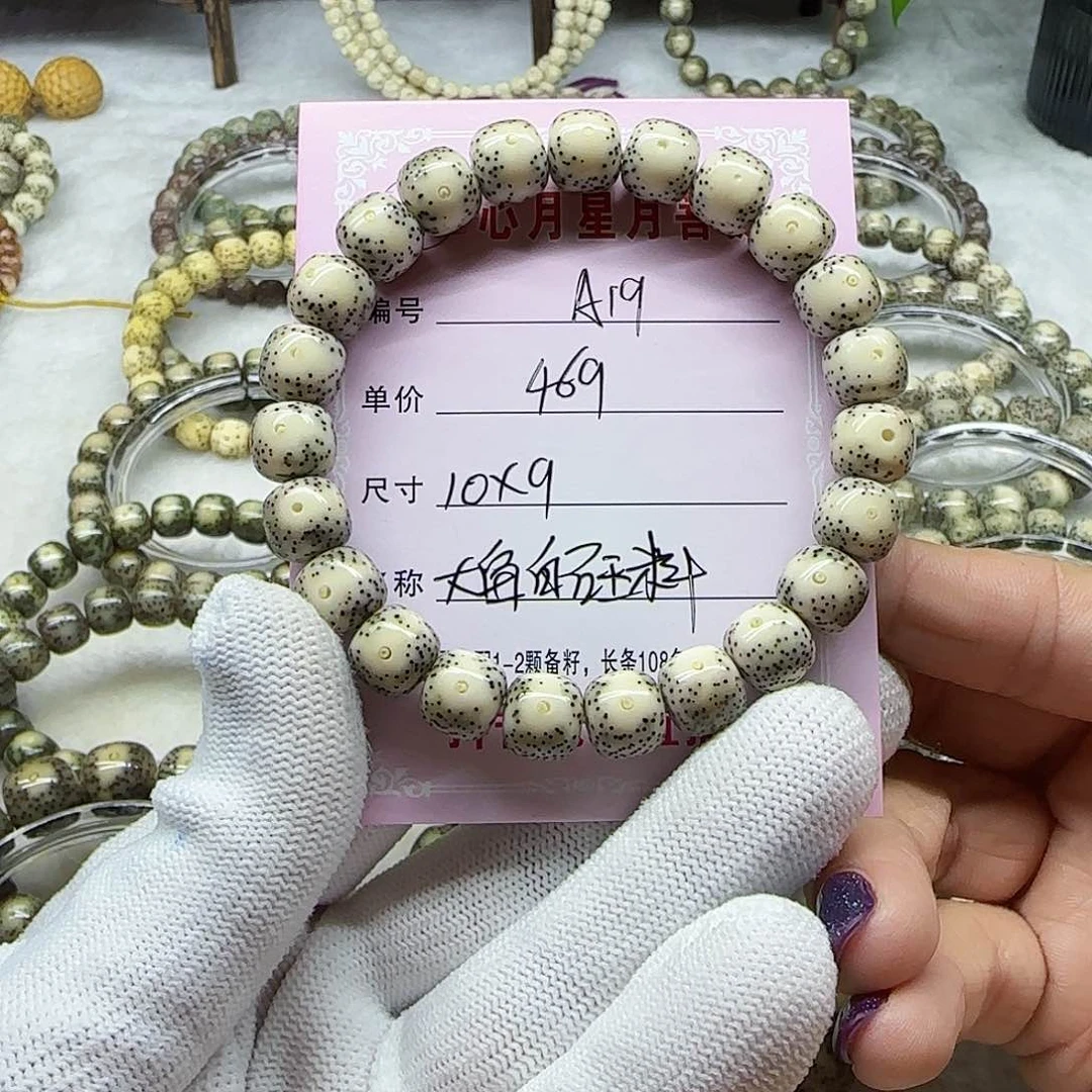 话**说海南心月星月菩提A19