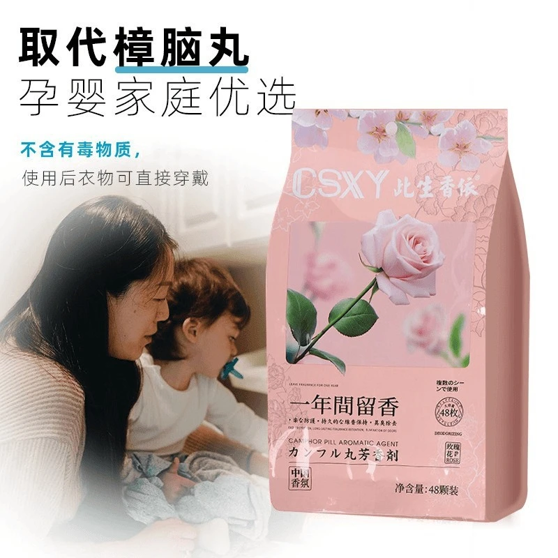 【新疆包邮】花香款衣柜防霉除味防潮家用天然四季通用清香型持久