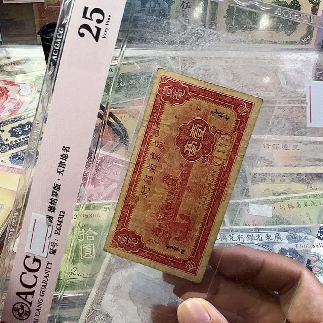 退市老纸币品相如图