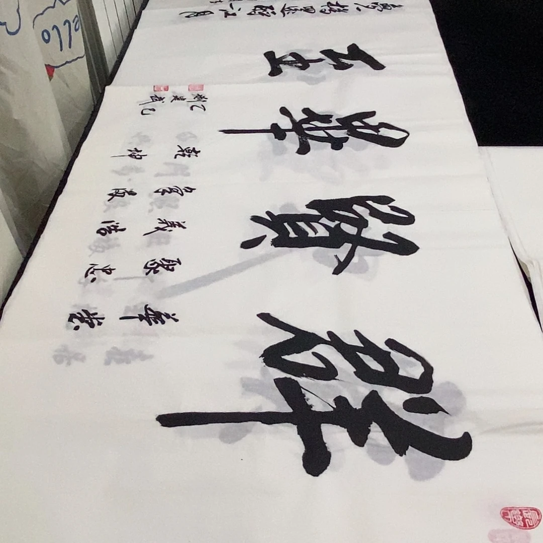 书法老师精品书法