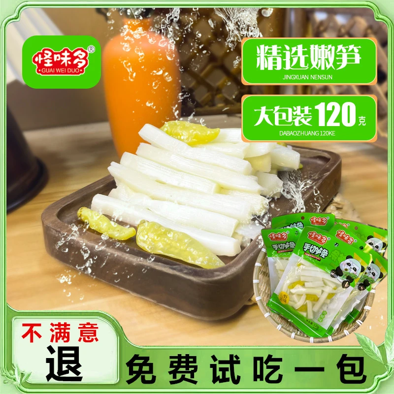 优惠【到手4大包】支持试吃一包山椒脆笋解馋办公室追剧解馋小零食