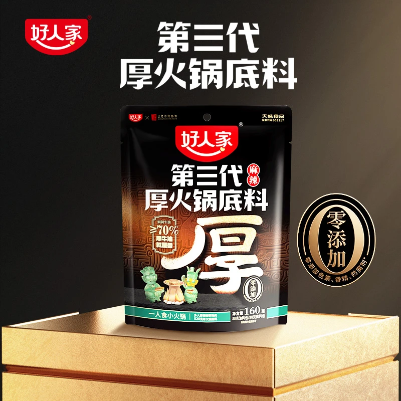 四川火锅底料组合第三代厚火锅底料160g*3袋+鲜番茄汤料50g*2袋FY