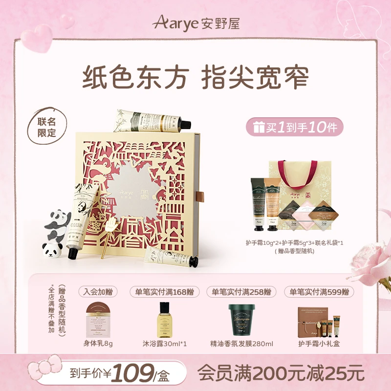 【宽窄礼盒】安野屋礼盒山野Aarye护手霜香氛伴手礼生日礼物联名