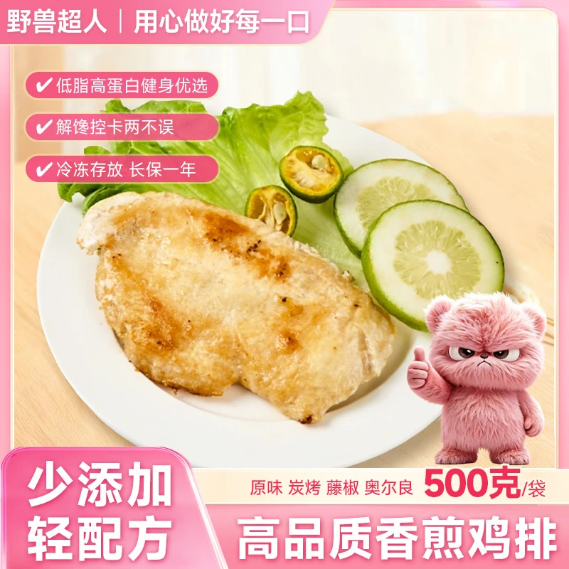 野兽超人香煎鸡排*10