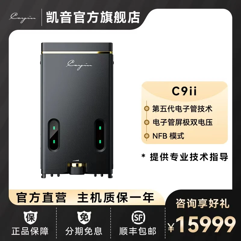 Cayin/凯音 C9ii 便携式电子管模拟全平衡耳放纯后级耳机放大器