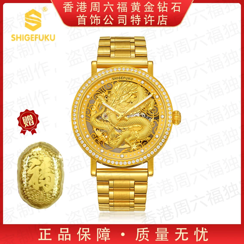新品发布【香港SHIGEFUKU】飞龙在天/纯度999/机械腕表手表W
