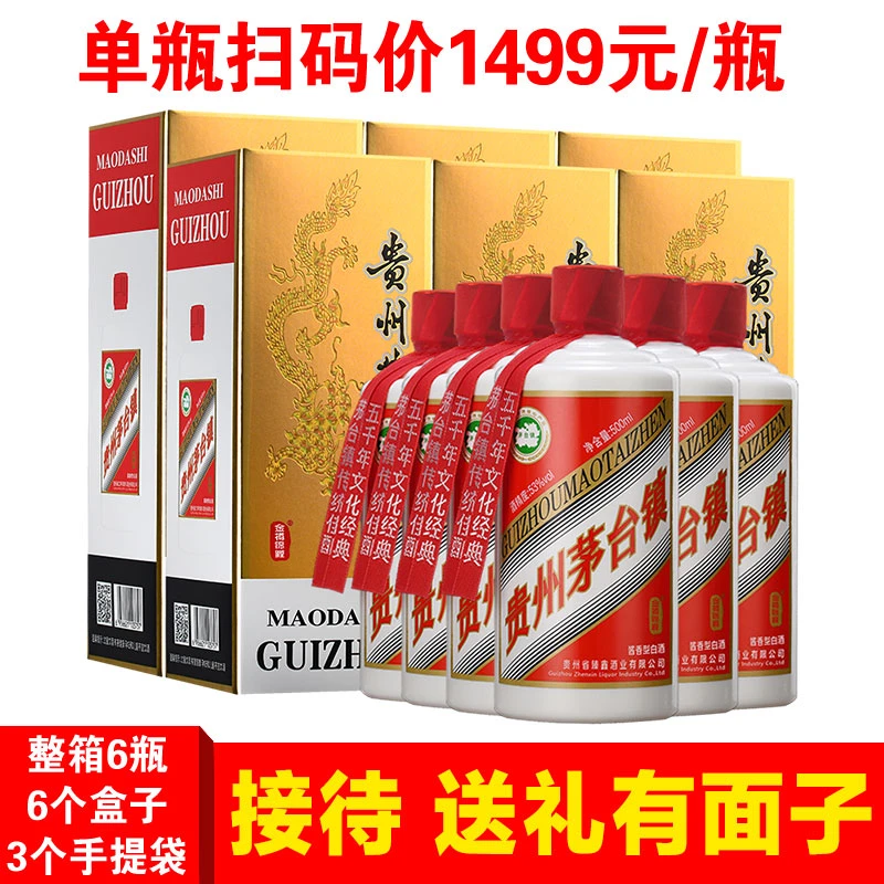 金樽锦鲤茅台镇酱香型白酒纯粮食口粮酒宴请送礼整箱6瓶53%Vol