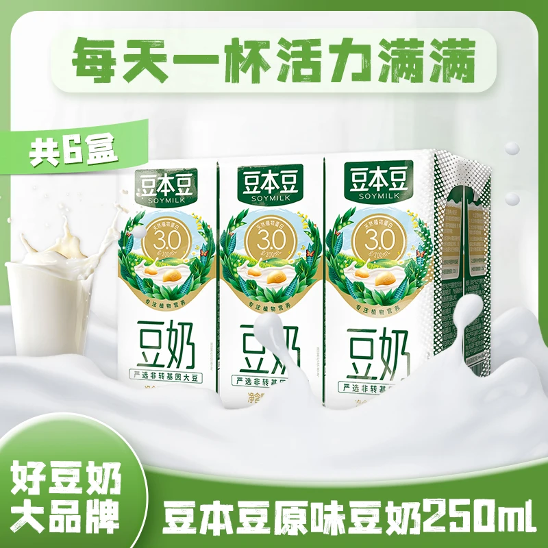【商城活动】豆本豆原味豆奶250ml*6盒装植物蛋白早餐奶膳食营养