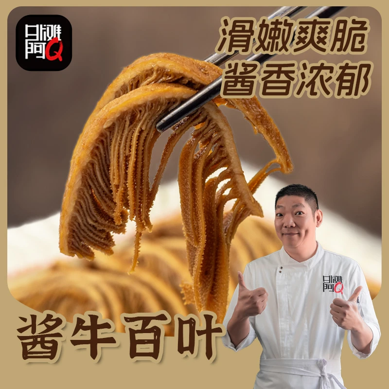 外滩阿Q上海酱卤牛百叶250g顺丰发货国产黄牛传统冷菜开袋即食用