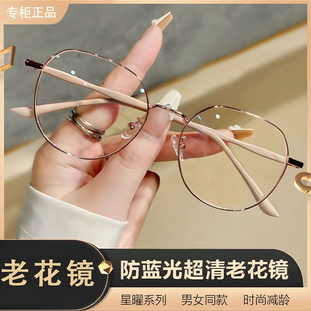 【中老年】时尚高清防蓝光老花镜女款看手机小字清晰不累眼不疲劳