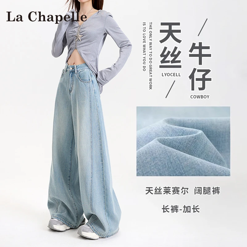 拉夏贝尔莱赛尔宽松阔腿牛仔裤女小众百搭显瘦显腿长遮肉拖地裤子