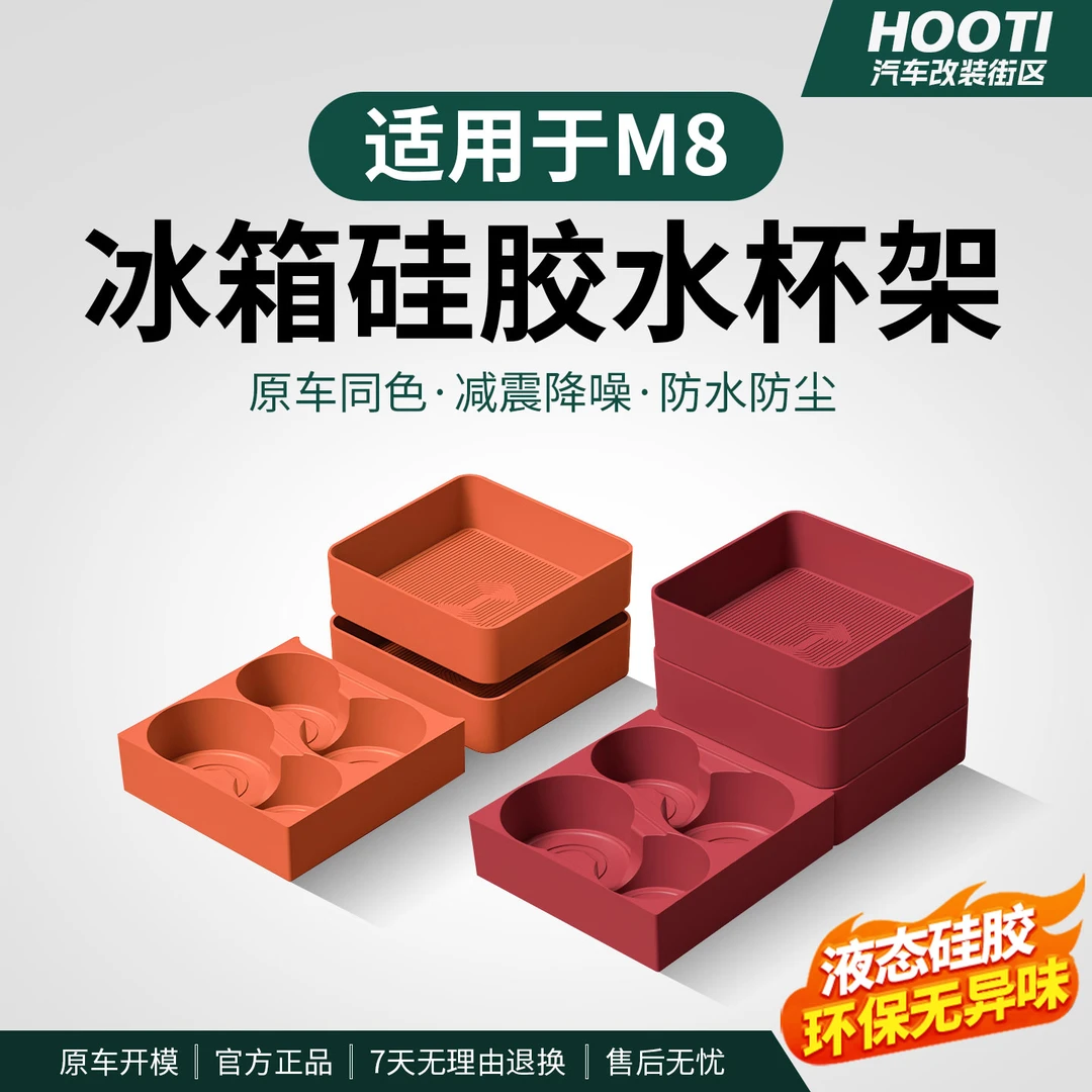 适用于问界新M8M9冰箱垫水杯架饮料固定格硅胶垫汽车内饰用品配件