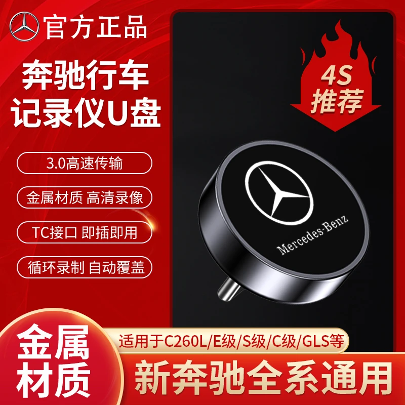 适用于新25款奔驰专用行车记录仪U盘C260L/GLC300L/E300GLS优盘