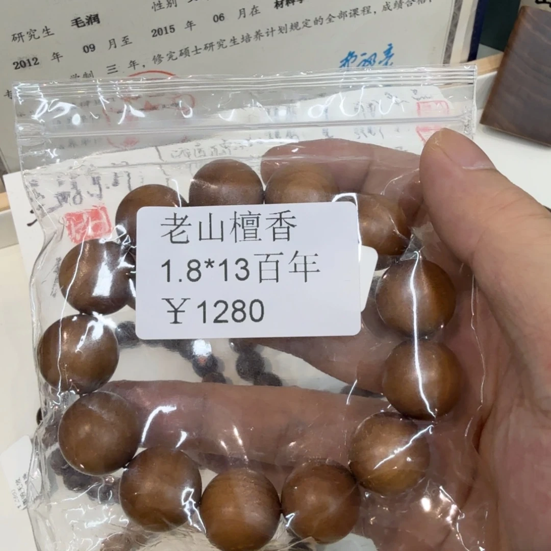 手串/手链檀香木1.8百年13颗