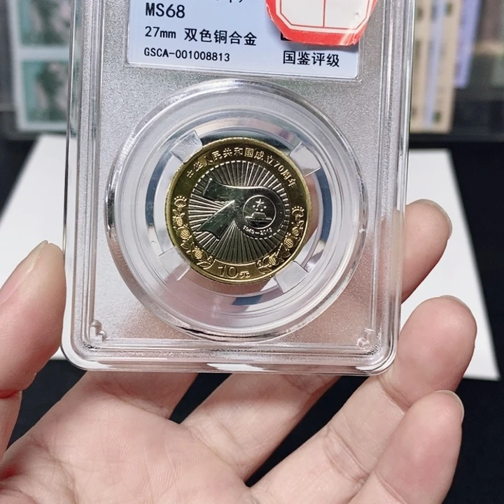 其他普通金属七十周年纪念币评级