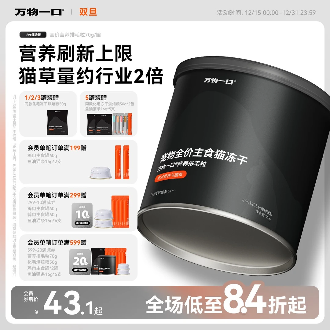 万物一口排毛粒主食冻干全价营养猫草冻干长毛猫布偶猫70g/罐