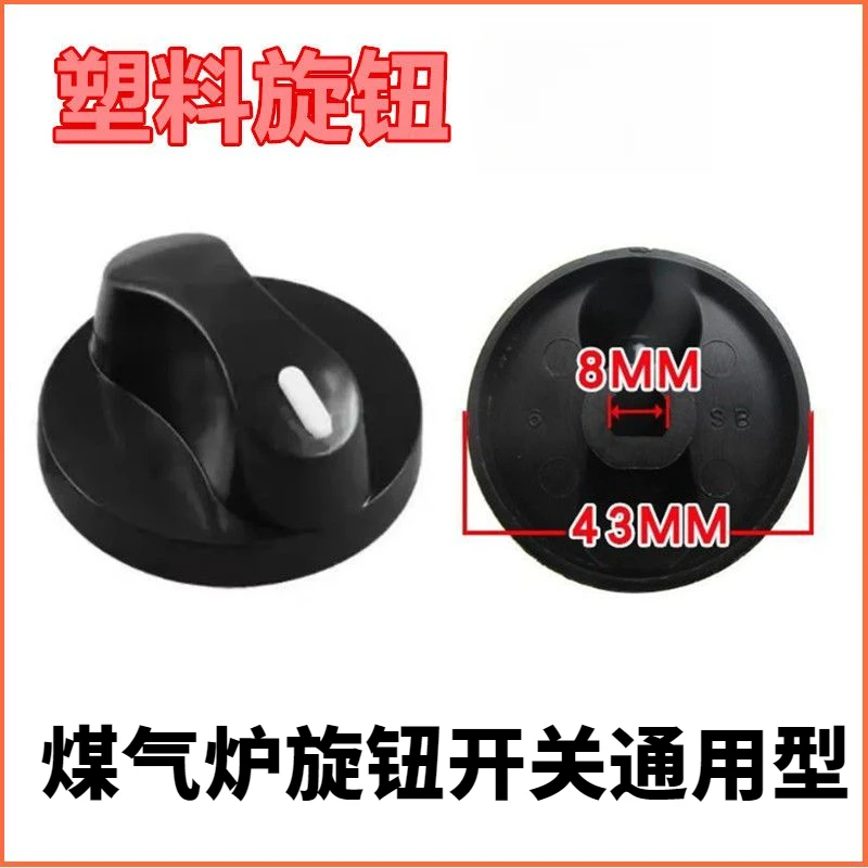 通用天燃气灶配件打火按钮煤气灶旋钮天然气液化气灶台式炉开关