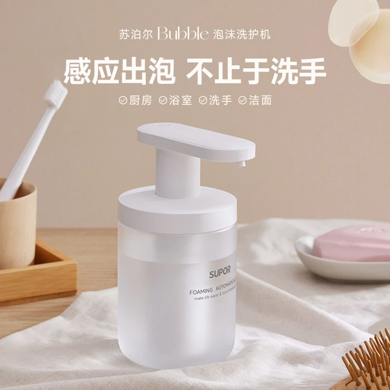 SUPOR/苏泊尔洗手液机自动感应出泡沫电动洗手液泡沫机不挑洗手液