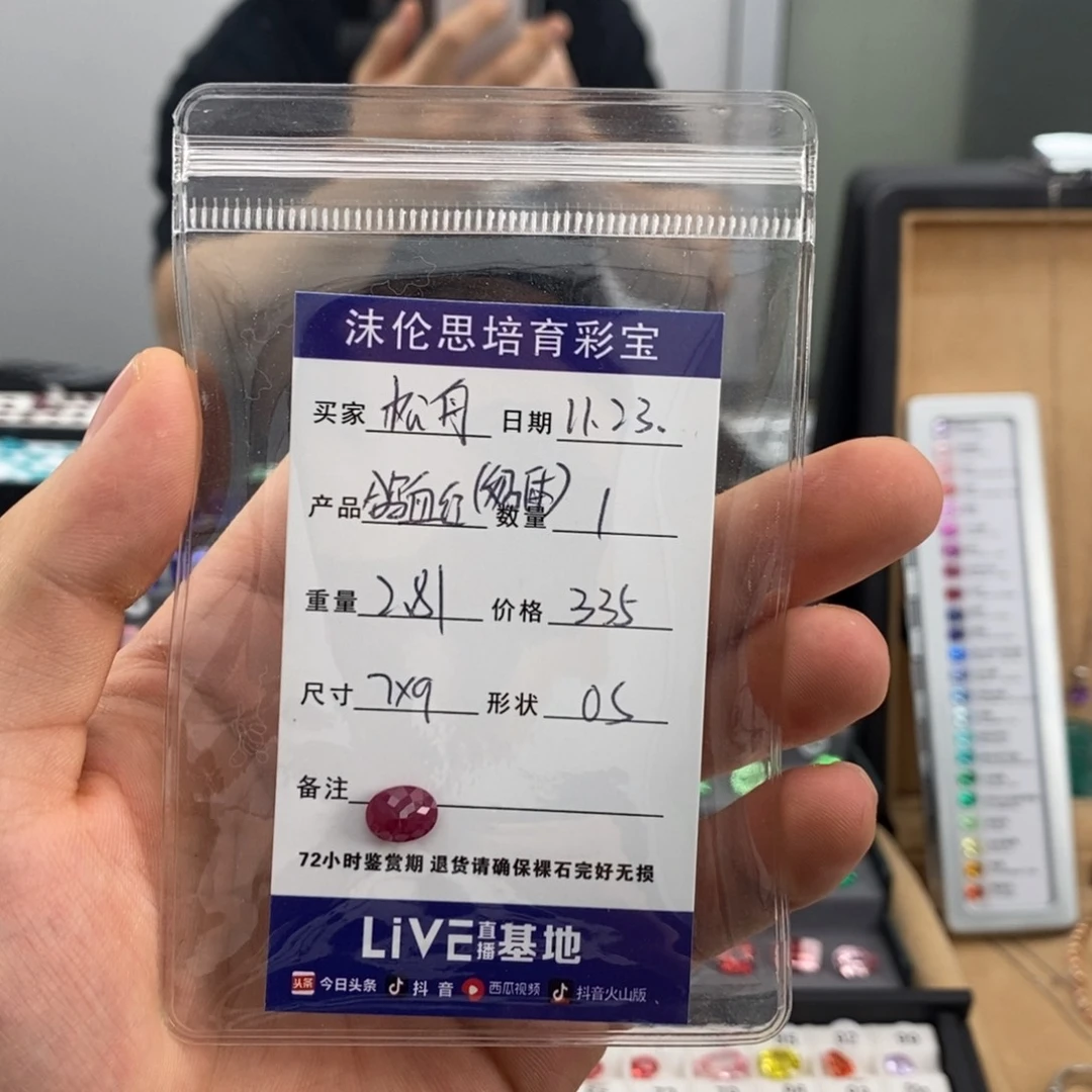 松***舟合成（培育）红宝石裸石2.81ct