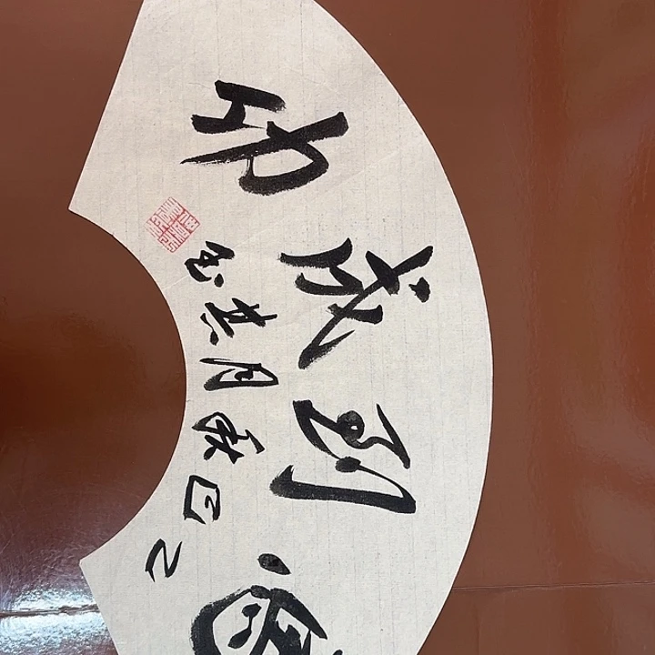 书法书法作品多次获奖