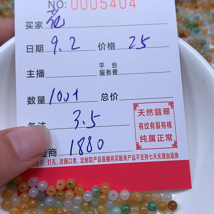花***故散珠翡翠珠子。