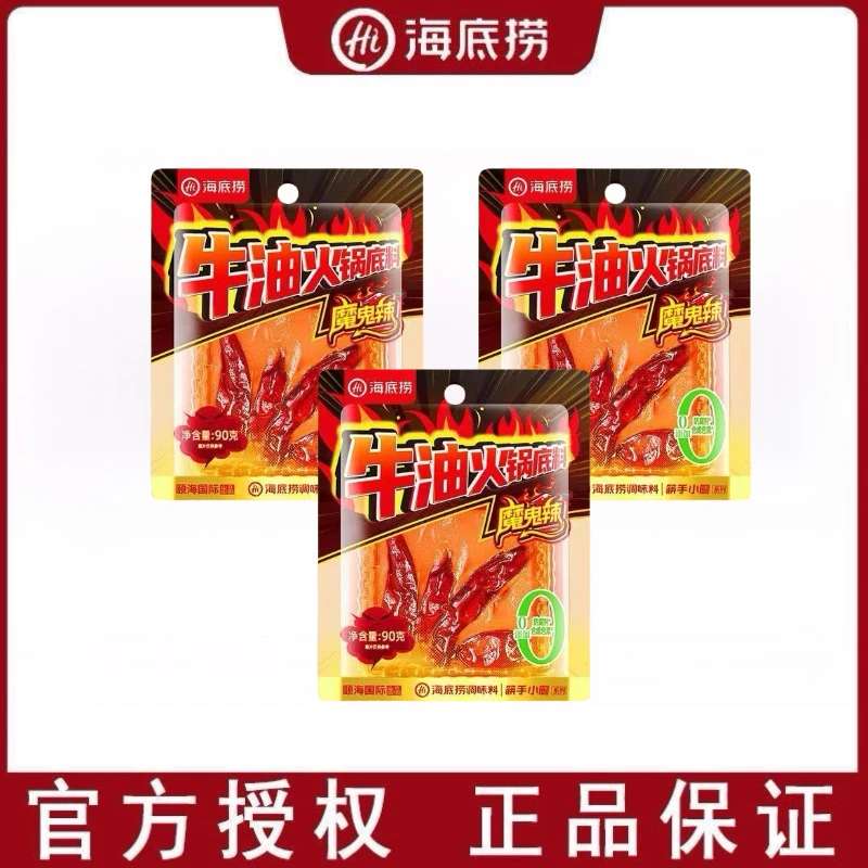 海底捞火锅底料老重庆风味牛油底料魔鬼辣煲汤涮菜调味料一料多用