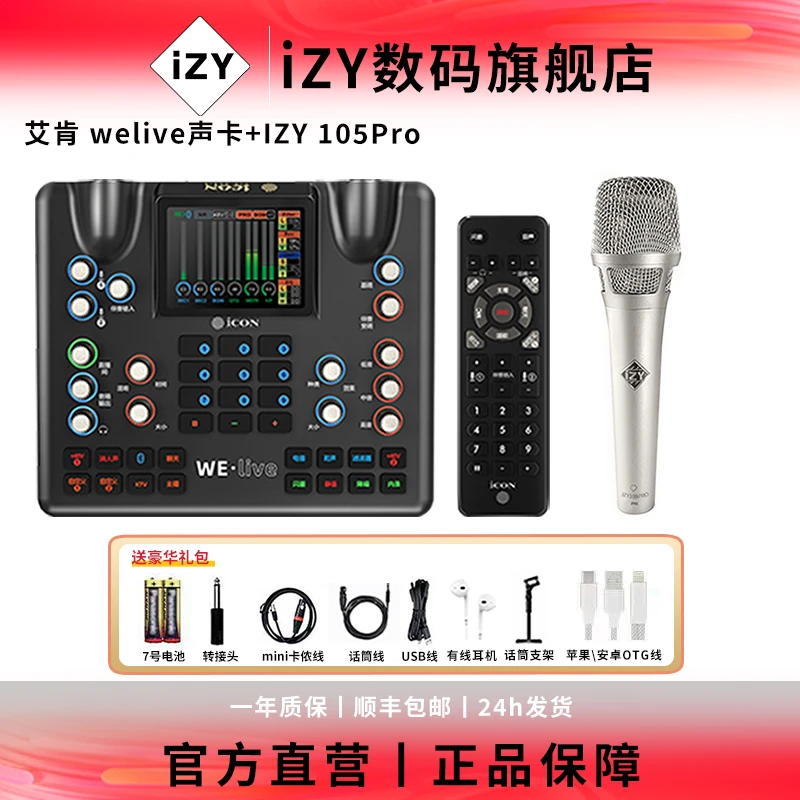 艾肯welive➕105PRO电容麦克风48V通用专业网红手机唱歌专业级k歌