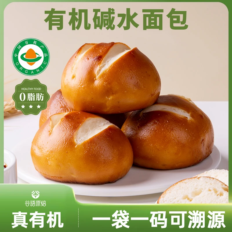【有机面包】全麦碱水面包球减低零脂肪无糖精防腐剂健康零食早餐