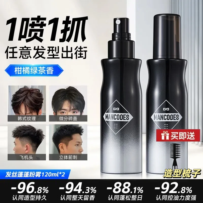左颜右色发丝蓬松水发胶自然高颅顶立体塑型持久控油清爽修护男士