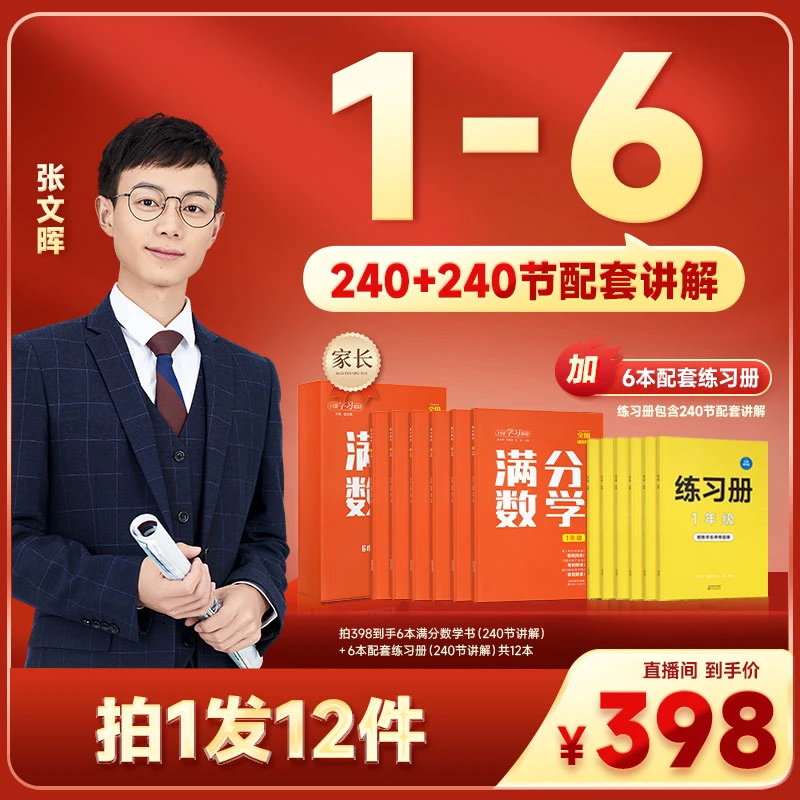 【1-6】张文晖 满分数学 母题教学法 小学数学思维练习by