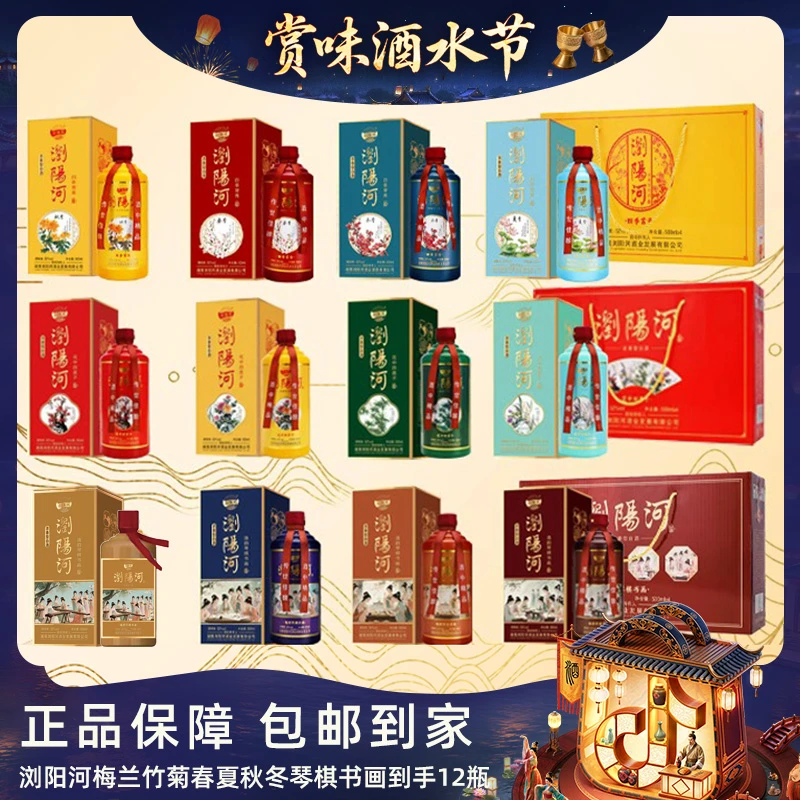浏阳河酒【酒水节】【仁汇优品S】常青/四君子/琴棋书画 白酒*12瓶【W】