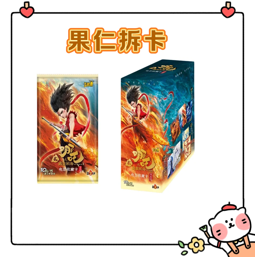 【果仁合集】卡游哪吒之魔童闹海斗天包第二弹收藏卡牌盲盒默认代拆