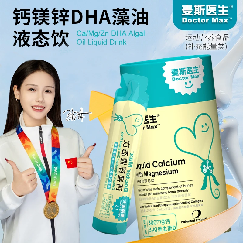 【麦斯医生】钙镁锌液小金条DHA藻油态饮