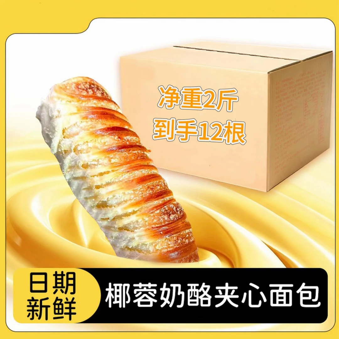椰蓉奶酪长条毛毛虫排包新鲜糕点可作代餐早餐面包