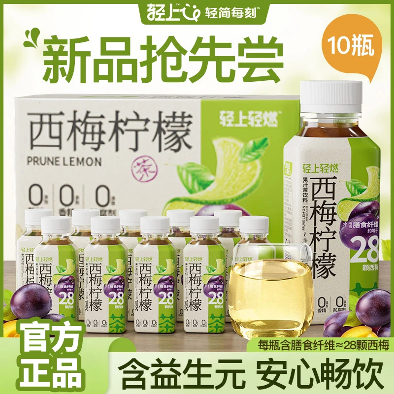 简零控0脂肪西梅柠檬茶富含膳食纤维益生元助力果汁茶饮料清爽