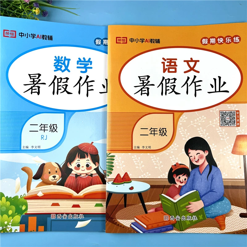 二升三暑假作业本语文数学两科暑假衔接练习册二年级下册暑假作业