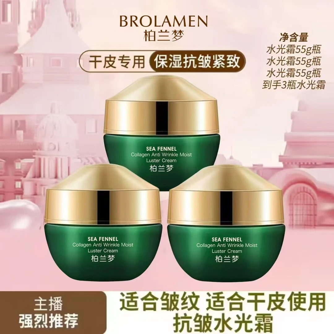 【耀龙妈3瓶专属】海茴香胶原蛋白抗皱水光霜