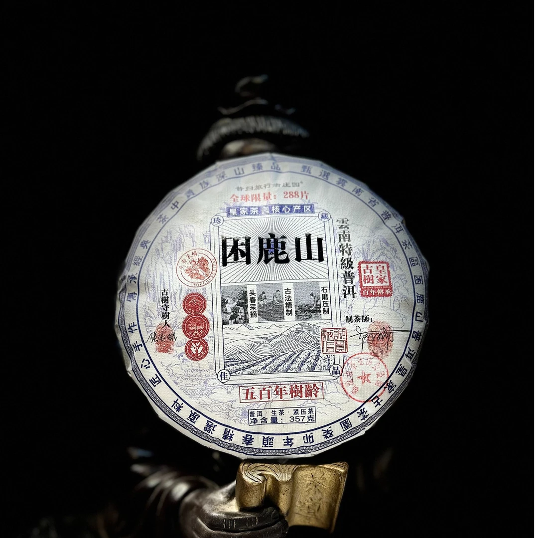 [1403]【天下茶尊】2022年【困鹿山皇家茶园】357g普洱茶【生茶】茶饼