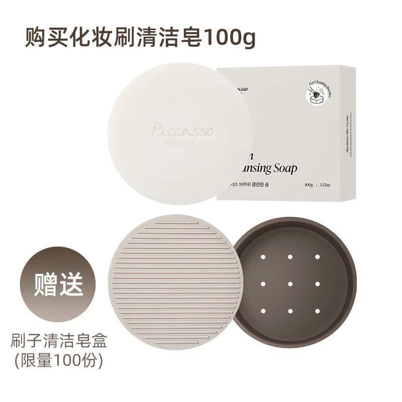 韩国Piccasso化妆刷工具洗刷皂 温和清爽不伤毛100g 便携
