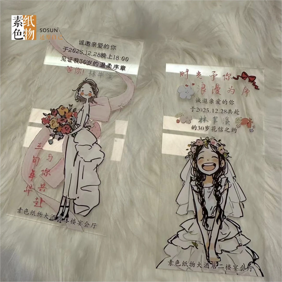 素色纸物透明亚克力生日请柬30岁生辰仪式感邀请函女生士成品定制